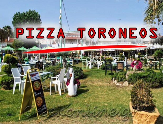 ΠΙΤΣΑΡΙΑ ΝΕΑ ΠΟΤΙΔΑΙΑ ΧΑΛΚΙΔΙΚΗΣ “TORONEOS”ΣΙΜΟΣ ΤΣΙΟΠΟΥΛΟΣ ΜΟΝ. ΙΚΕ