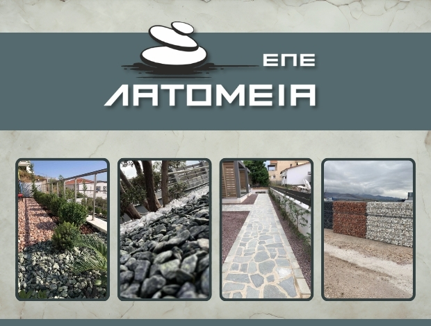 ΛΑΤΟΜΕΙΟ ΔΡΕΠΑΝΟ ΚΟΖΑΝΗΣ   ΛΑΤΟΜΕΙΑ ΕΠΕ