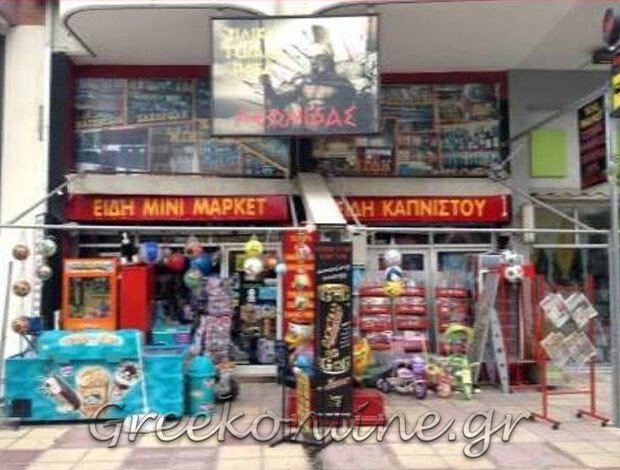 MINI MARKET ΕΥΟΣΜΟΣ ΘΕΣΣΑΛΟΝΙΚΗ “ΛΕΩΝΙΔΑΣ” ΠΑΝΑΓΙΩΤΙΔΗΣ ΛΕΩΝΙΔΑΣ