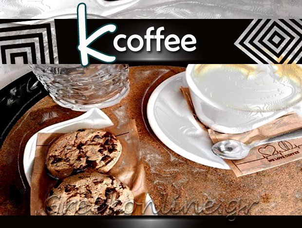 ΚΑΦΕΤΕΡΙΑ ΚΡΑΝΙΔΙ “KCOFFEE” ΙΩΑΝΝΑ Ι. ΒΛΑΧΟΓΙΑΝΝΗ