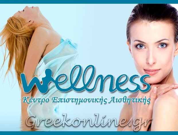 ΙΝΣΤΙΤΟΥΤΟ ΑΙΣΘΗΤΙΚΗΣ ΙΕΡΑΠΕΤΡΑ “WELLNESS” ΕΙΡΗΝΗ Γ. ΧΟΥΡΔΑΚΗ