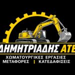 ΧΩΜΑΤΟΥΡΓΙΚΕΣ-ΕΡΓΑΣΙΕΣ-ΕΛΑΙΑ-ΟΡΕΣΤΙΑΔΑ-ΕΒΡΟΥ-ΔΗΜΗΤΡΙΑΔΗΣ-ΑΤΕ