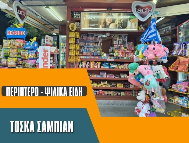ΠΕΡΙΠΤΕΡΟ – ΨΙΛΙΚΑ ΕΙΔΗ ΡΟΔΟΣ ΤΟΣΚΑ ΣΑΜΠΙΑΝ ΑΡΙΑΝ