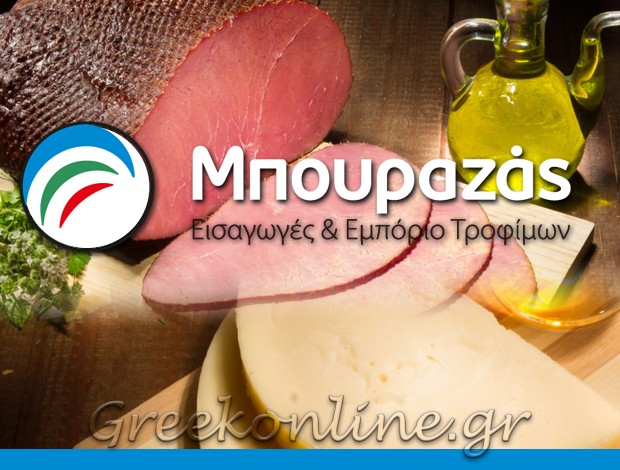 ΕΙΣΑΓΩΓΗ & ΕΜΠΟΡΙΟ ΤΡΟΦΙΜΩΝ ΑΧΑΡΝΕΣ ΑΤΤΙΚΗΣ ΑΦΟΙ ΜΠΟΥΡΑΖΑ & ΣΙΑ ΟΕ