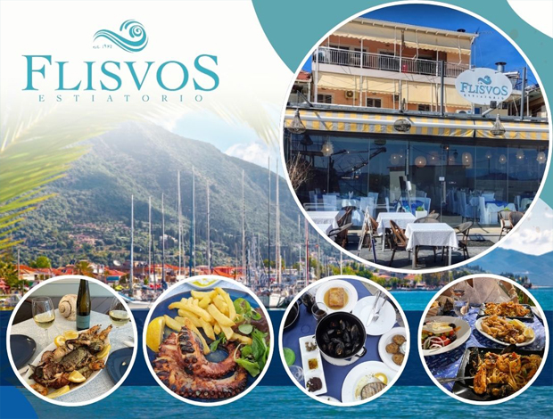 ΕΣΤΙΑΤΟΡΙΟ ΝΥΔΡΙ ΛΕΥΚΑΔΑ “ΦΛΟΙΣΒΟΣ – FLISVOS RESTAURANT” ΣΤΑΥΡΑΚΑΣ ΔΗΜΗΤΡΙΟΣ