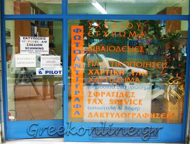ΕΚΤΥΠΩΣΕΙΣ ΦΩΤΟΤΥΠΙΕΣ ΑΘΗΝΑ ΚΕΝΤΡΟ “ΑΝΤΙΓΡΑΦΟ 32” ΣΑΜΟΥΗΛΗΣ ΧΡΥΣΑΝΘΟΣ