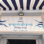 ΨΑΡΟΤΑΒΕΡΝΑ-ΜΙΚΡΟΛΙΜΑΝΟ-ΠΕΙΡΑΙΑΣ-ΒΑΓΓ-ΕΙΡ-ΑΡΓΥΡΟΥ