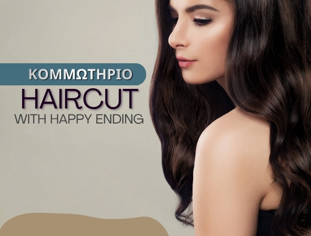 ΚΟΜΜΩΤΗΡΙΟ ΑΛΕΞΑΝΔΡΟΥΠΟΛΗ  “HAIRCUT WITH HAPPY ENDING”  ΜΙΧΑΗΛΙΔΗΣ ΙΩΑΝΝΗΣ