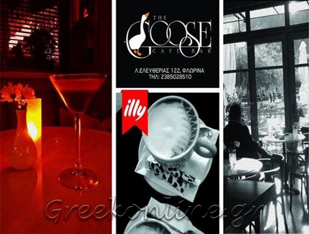 ΚΑΦΕ ΜΠΑΡ ΦΛΩΡΙΝΑ “THE GOOSE CAFE BAR” ΑΘΑΝΑΣΙΟΣ ΡΩΜΠΑΠΑΣ