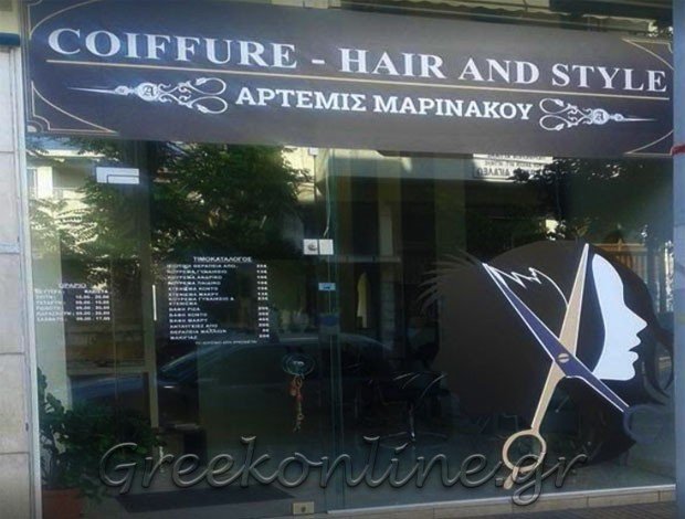 ΚΟΜΜΩΤΗΡΙΟ ΑΙΓΑΛΕΩ ΑΤΤΙΚΗΣ “ART & MISS” ΜΑΡΙΝΑΚΟΥ ΑΡΤΕΜΙΣ