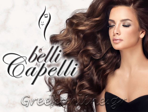 ΚΟΜΜΩΤΗΡΙΟ ΝΕΑ ΜΗΧΑΝΙΩΝΑ ΘΕΣΣΑΛΟΝΙΚΗΣ “BELLI CAPELLI” ΚΑΜΑΤΑΚΗ ΤΡΙΓΩΝΑ