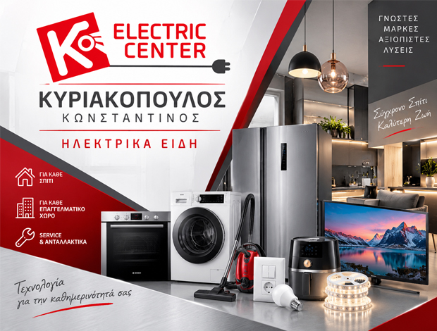 ΗΛΕΚΤΡΙΚΑ ΕΙΔΗ ΤΡΙΠΟΛΗ “ELECTRIC CENTER” ΚΥΡΙΑΚΟΠΟΥΛΟΣ ΚΩΝΣΤΑΝΤΙΝΟΣ