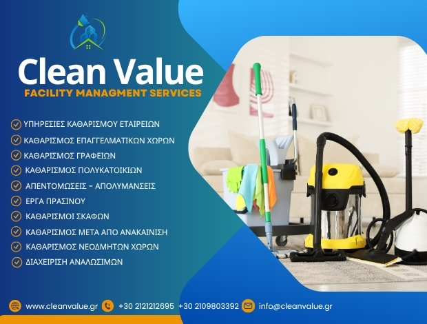 ΚΑΘΑΡΙΣΜΟΙ ΚΤΗΡΙΩΝ ΑΛΙΜΟΣ “CLEAN VALUE”  CLEAN VALUE E.E