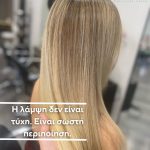 ΚΟΜΜΩΤΗΡΙΟ-ΒΡΙΛΗΣΣΙΑ-CHRISTINE-HAIRSTYLE-SALON-ΓΚΙΩΝΗ