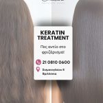 ΚΟΜΜΩΤΗΡΙΟ-ΒΡΙΛΗΣΣΙΑ-CHRISTINE-HAIRSTYLE-SALON-ΓΚΙΩΝΗ