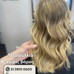 ΚΟΜΜΩΤΗΡΙΟ-ΒΡΙΛΗΣΣΙΑ-CHRISTINE-HAIRSTYLE-SALON-ΓΚΙΩΝΗ