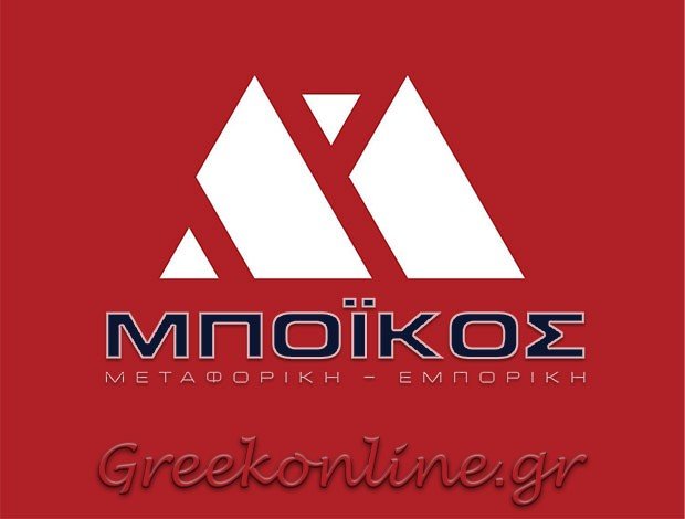 ΓΕΝΙΚΕΣ ΜΕΤΑΦΟΡΕΣ ΚΕΡΚΥΡΑ “ΜΕΤΑΦΟΡΕΣ ΜΕΤΑΚΟΜΙΣΕΙΣ ΜΠΟΪΚΟΣ” – ΜΠΟΪΚΟΣ ΜΑΤΘΑΙΟΣ