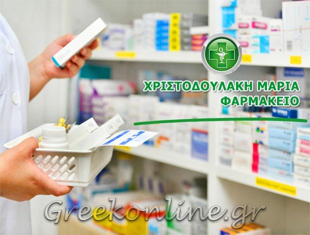 ΦΑΡΜΑΚΕΙΟ ΜΟΙΡΕΣ ΗΡΑΚΛΕΙΟ ΧΡΙΣΤΟΔΟΥΛΑΚΗ ΜΑΡΙΑ