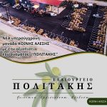 ΕΛΑΙΟΤΡΙΒΕΙΟ-ΠΕΖΑ-ΗΡΑΚΛΕΙΟΥ-ΠΟΛΙΤΑΚΗΣ-ΜΙΧΑΗΛ