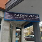 ΕΠΙΓΡΑΦΕΣ-ΨΗΦΙΑΚΕΣ-ΕΚΤΥΠΩΣΕΙΣ-ΓΙΑΝΝΙΤΣΑ-ARTS-ΜΑΥΡΙΔΗΣ