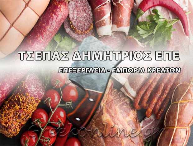 ΒΙΟΤΕΧΝΙΑ ΕΠΕΞΕΡΓΑΣΙΑΣ ΚΡΕΑΤΩΝ ΣΕΠΟΛΙΑ ΤΣΕΠΑΣ ΔΗΜΗΤΡΙΟΣ ΕΠΕ