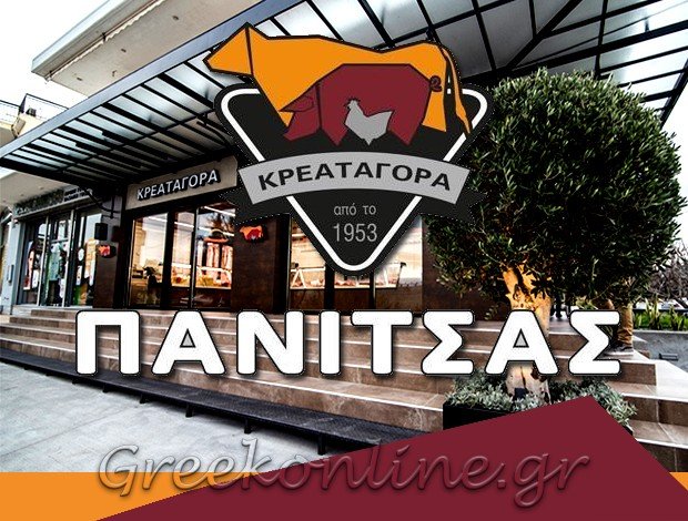 ΕΠΕΞΕΡΓΑΣΙΑ ΚΡΕΑΤΩΝ ΠΑΤΡΑ “ΠΑΝΙΤΣΑΣ” ΠΑΝΙΤΣΑΣ ΑΝΔΡΕΑΣ & ΣΙΑ Ο.Ε.