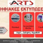 ΕΠΙΓΡΑΦΕΣ ΨΗΦΙΑΚΕΣ ΕΚΤΥΠΩΣΕΙΣ ΓΙΑΝΝΙΤΣΑ ARTS ΜΑΥΡΙΔΗΣ ΧΑΡΑΛΑΜΠΟΣ Ν (18)
