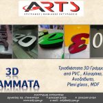 ΕΠΙΓΡΑΦΕΣ ΨΗΦΙΑΚΕΣ ΕΚΤΥΠΩΣΕΙΣ ΓΙΑΝΝΙΤΣΑ ARTS ΜΑΥΡΙΔΗΣ ΧΑΡΑΛΑΜΠΟΣ Ν (19)
