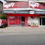 ΕΠΙΓΡΑΦΕΣ ΨΗΦΙΑΚΕΣ ΕΚΤΥΠΩΣΕΙΣ ΓΙΑΝΝΙΤΣΑ ARTS ΜΑΥΡΙΔΗΣ ΧΑΡΑΛΑΜΠΟΣ Ν (2)
