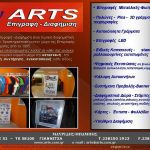 ΕΠΙΓΡΑΦΕΣ ΨΗΦΙΑΚΕΣ ΕΚΤΥΠΩΣΕΙΣ ΓΙΑΝΝΙΤΣΑ ARTS ΜΑΥΡΙΔΗΣ ΧΑΡΑΛΑΜΠΟΣ Ν (39)