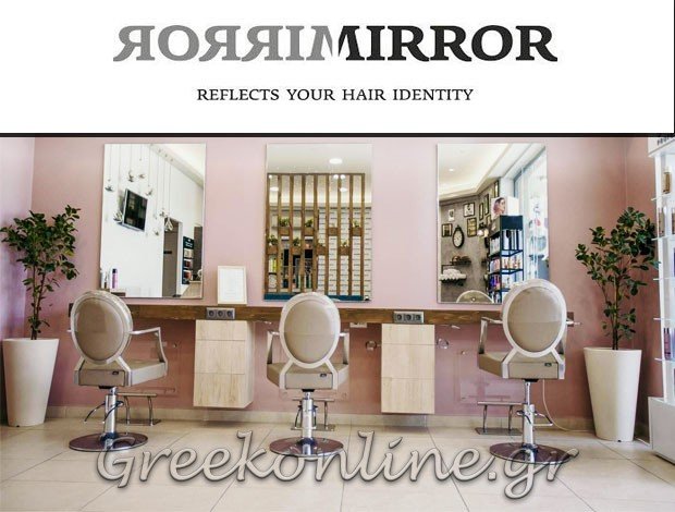 ΚΟΜΜΩΤΗΡΙΟ ΤΣΙΛΙΒΙ ΖΑΚΥΝΘΟΣ “MIRROR MIRROR” ΓΑΡΥΦΑΛΛΙΑ ΚΥΡΙΑΖΟΥ