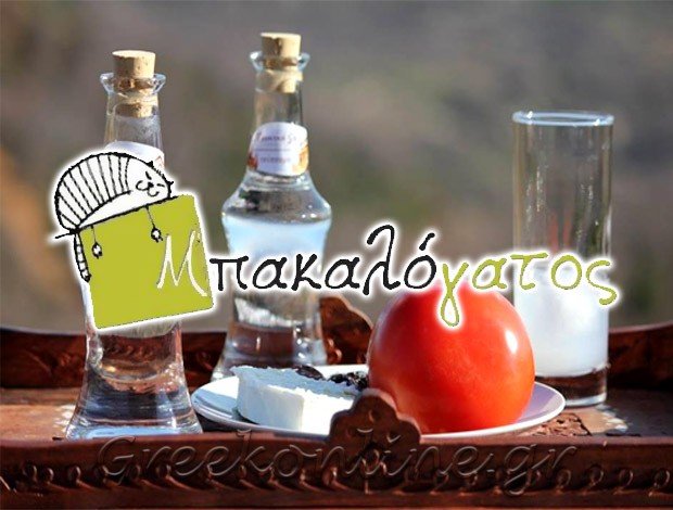 ΤΣΙΠΟΥΡΑΔΙΚΟ – ΨΗΣΤΑΡΙΑ ΜΕΓΑΛΟ ΚΕΦΑΛΟΒΡΥΣΟ ΤΡΙΚΑΛΩΝ “Ο ΜΠΑΚΑΛΟΓΑΤΟΣ” ΕΥΘΥΜΙΟΣ ΝΑΚΑΣ