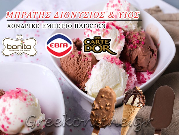 ΕΜΠΟΡΙΟ ΠΑΓΩΤΩΝ ΖΑΚΥΝΘΟΣ “ΜΠΡΑΤΗΣ ΔΙΟΝΥΣΙΟΣ & ΥΙΟΣ ΟΕ”