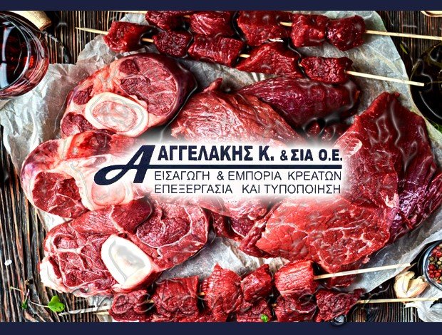 ΧΟΝΔΡΙΚΟ ΕΜΠΟΡΙΟ ΚΡΕΑΤΩΝ ΗΡΑΚΛΕΙΟ ΚΡΗΤΗΣ ΑΓΓΕΛΑΚΗΣ Κ. & ΣΙΑ ΟΕ