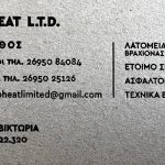 ΕΤΟΙΜΟ-ΣΚΥΡΟΔΕΜΑ-ΚΑΛΑΜΑΚΙ-ΖΑΚΥΝΘΟΥ-ΚΟΥΛΑΣ-GEOHEAT