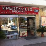 ΚΡΕΟΠΩΛΕΙΟ-ΒΛΑΧΙΩΤΗΣ-ΛΑΚΩΝΙΑΣ-ΜΠΕΜΠΗΣ