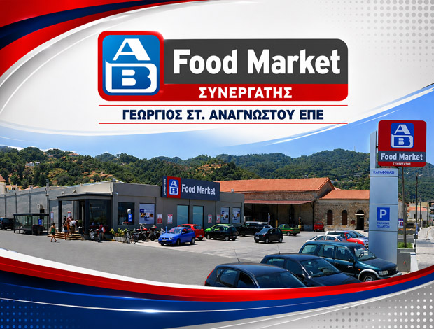 SUPER MARKET ΚΑΡΛΟΒΑΣΙ ΣΑΜΟΣ   “AB FOOD MARKET”  ΓΕΩΡΓΙΟΣ ΣΤ. ΑΝΑΓΝΩΣΤΟΥ ΕΠΕ