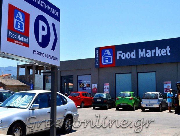 SUPER MARKET ΚΑΡΛΟΒΑΣΙ ΣΑΜΟΣ “AB FOOD MARKET” ΓΕΩΡΓΙΟΣ ΣΤ. ΑΝΑΓΝΩΣΤΟΥ ΕΠΕ
