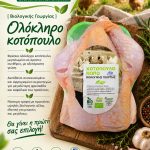 ΠΤΗΝΟΤΡΟΦΕΙΟ-ΤΡΙΠΟΛΗ-ΔΑΛΜΑΡΗΣ-ΑΕ