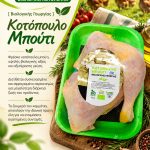 ΠΤΗΝΟΤΡΟΦΕΙΟ-ΤΡΙΠΟΛΗ-ΔΑΛΜΑΡΗΣ-ΑΕ