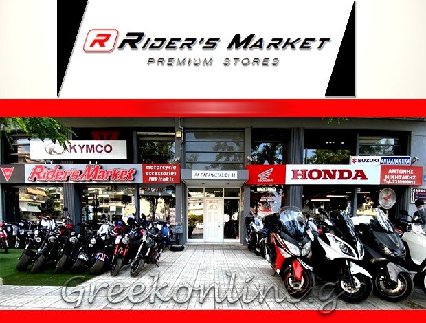 ΑΞΕΣΟΥΑΡ ΜΟΤΟΣΥΚΛΕΤΩΝ ΘΕΣΣΑΛΟΝΙΚΗ “RIDERS MARKET” ΝΙΚΗΤΑΚΗΣ ΑΝΤΩΝΙΟΣ