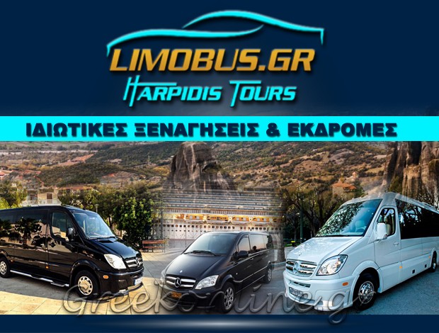ΕΝΟΙΚΙΑΣΕΙΣ ΠΟΛΥΤΕΛΩΝ <BR> ΑΥΤΟΚΙΝΗΤΩΝ – VAN ΓΛΥΦΑΔΑ <BR> “LIMOBUS – HARPIDIS TOURS” <BR>  ΝΙΚΟΣ ΧΑΡΠΙΔΗΣ
