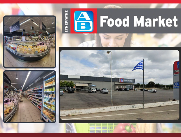 SUPER MARKET ΦΙΛΙΑΤΡΑ “AB FOOD MARKET” Π. Γ. ΑΛΕΞΑΝΔΡΟΠΟΥΛΟΣ ΜΟΝ. ΙΚΕ