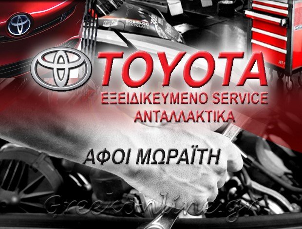 ΕΞΕΙΔΙΚΕΥΜΕΝΟ ΣΥΝΕΡΓΕΙΟ ΤΟΥΟΤΑ ΚΕΡΚΥΡΑ ΑΦΟΙ ΜΩΡΑΪΤΗ & ΣΙΑ Ο.Ε.