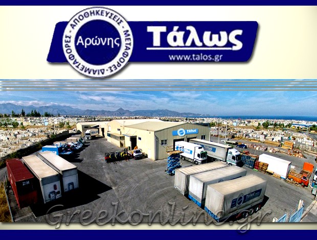 ΜΕΤΑΦΟΡΙΚΗ ΕΤΑΙΡΕΙΑ ΝΕΑ ΑΛΙΚΑΡΝΑΣΣΟΣ ΗΡΑΚΛΕΙΟΥ “ΤΑΛΩΣ – ΑΡΩΝΗΣ”