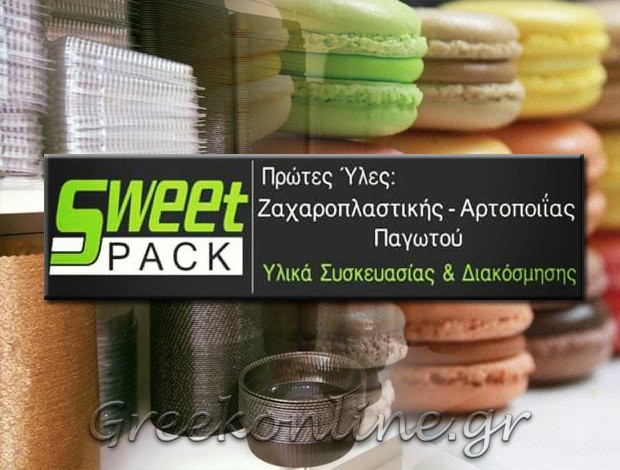 ΠΡΩΤΕΣ ΥΛΕΣ ΖΑΧΑΡΟΠΛΑΣΤΙΚΗΣ ΚΑΛΑΜΑΤΑ “SWEET PACK” ΙΑΚΩΒΟΥ ΕΛΕΝΗ & ΣΙΑ Ο.Ε