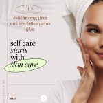 ΚΕΝΤΡΟ-ΑΙΣΘΗΤΙΚΗΣ-ΣΑΛΑΜΙΝΑ-BEAUTY-STYLE-ΚΑΡΒΕΛΑ