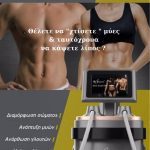 ΚΕΝΤΡΟ-ΑΙΣΘΗΤΙΚΗΣ-ΣΑΛΑΜΙΝΑ-BEAUTY-STYLE-ΚΑΡΒΕΛΑ