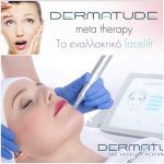 ΚΕΝΤΡΟ-ΑΙΣΘΗΤΙΚΗΣ-ΣΑΛΑΜΙΝΑ-BEAUTY-STYLE-ΚΑΡΒΕΛΑ