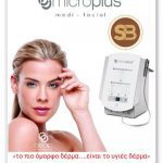 ΚΕΝΤΡΟ-ΑΙΣΘΗΤΙΚΗΣ-ΣΑΛΑΜΙΝΑ-BEAUTY-STYLE-ΚΑΡΒΕΛΑ